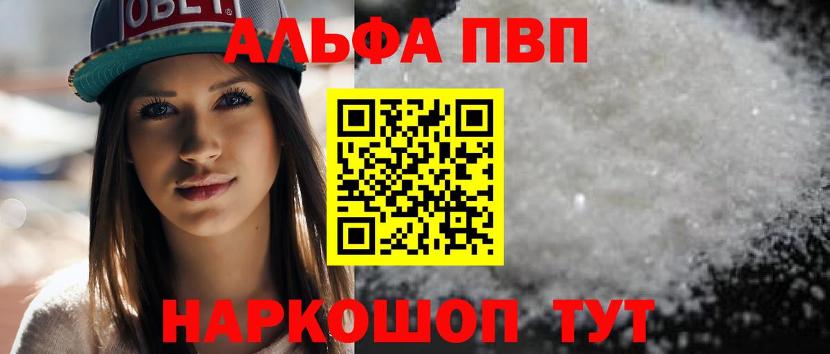 A-PVP Соль  Вход с VPN  Alpha-PVP Соль  Кимры 