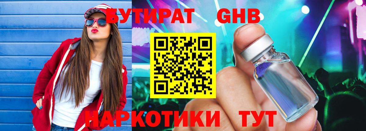 БУТИРАТ буратино Кимры