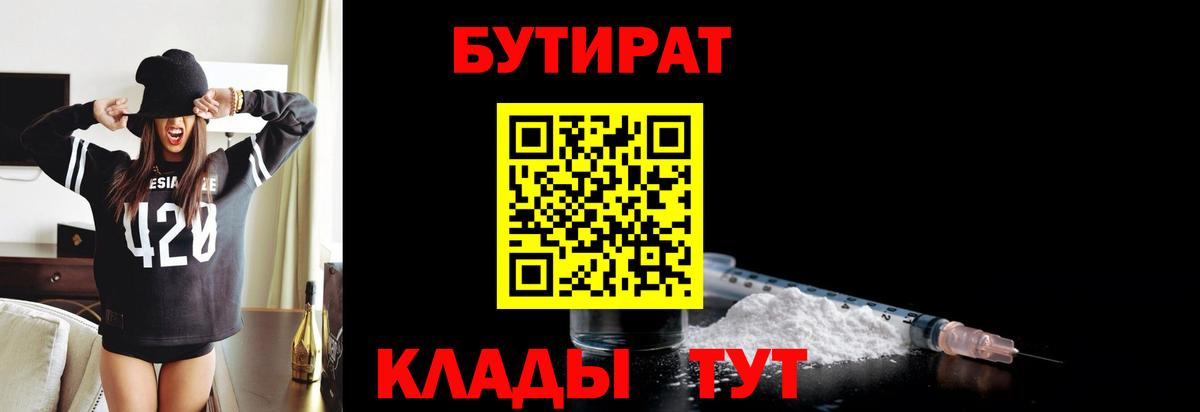Кимры  БУТИРАТ вода  Вход с VPN 