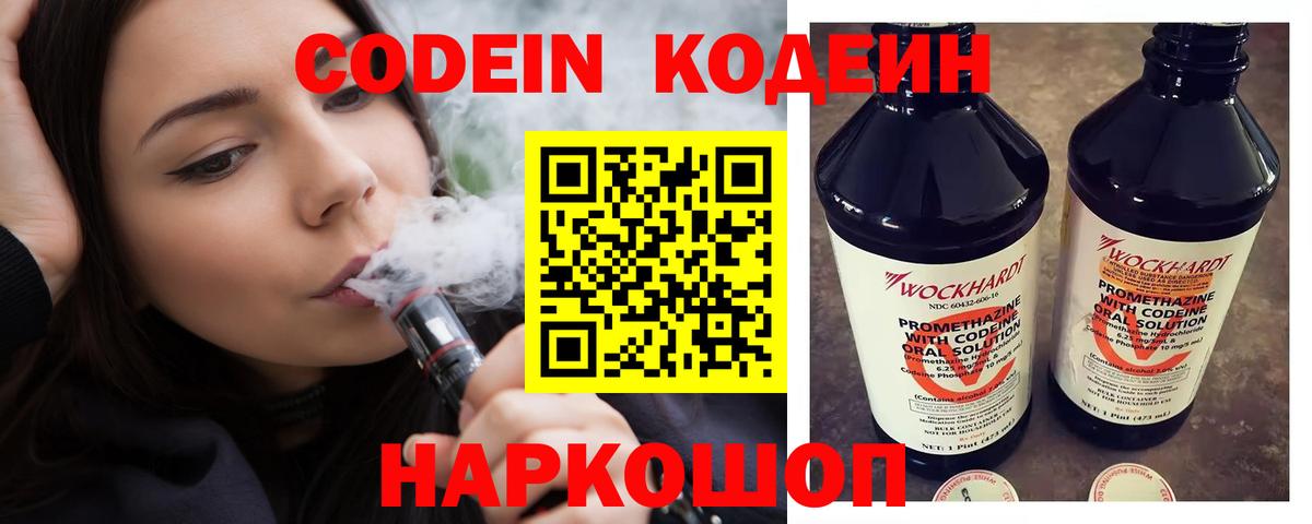 Codein напиток Lean (лин) Кимры