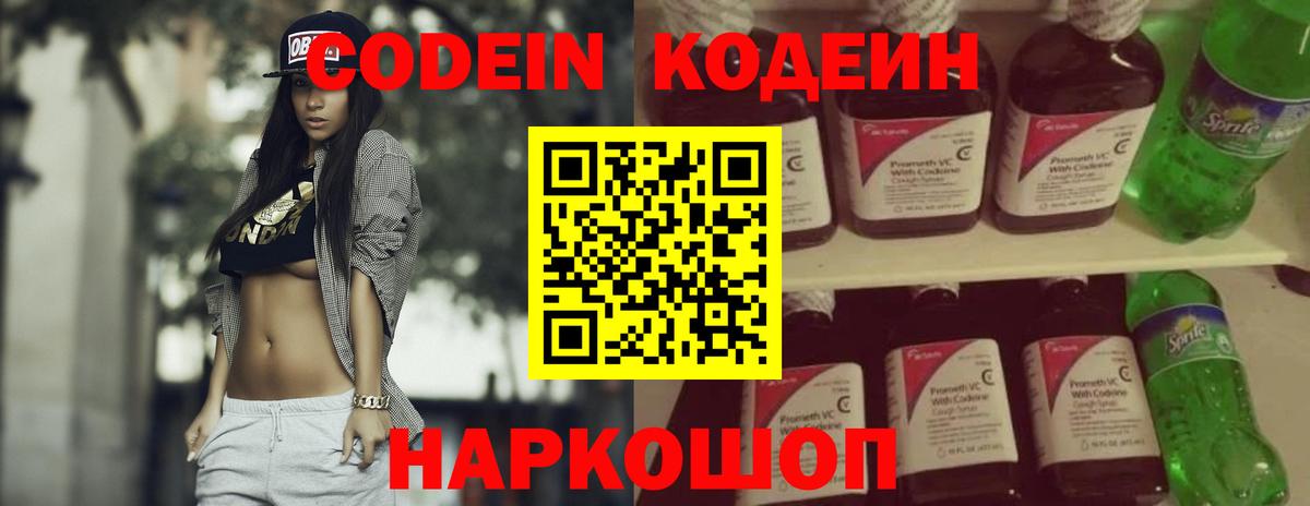 Кодеин Purple Drank  Codein Purple Drank  Вход с VPN  Кимры 