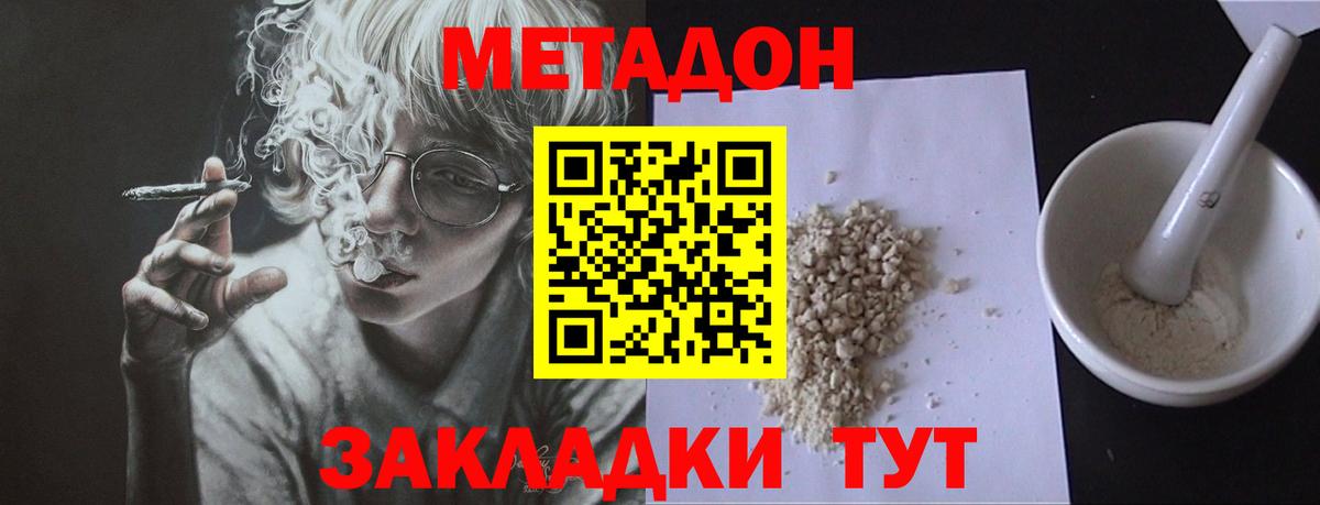 МЕТАДОН methadone  Метадон methadone  Кимры  Вход с VPN 